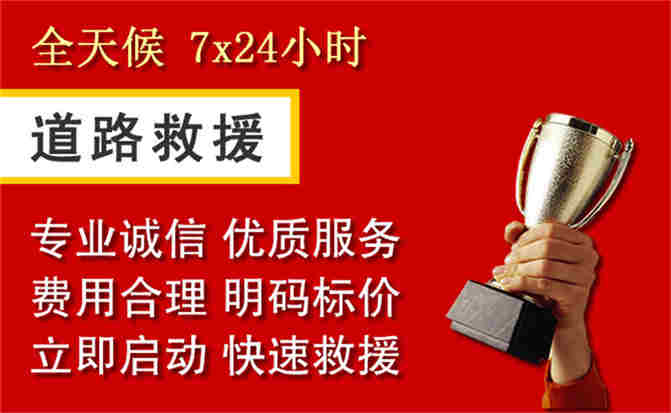 上思道路救援公司