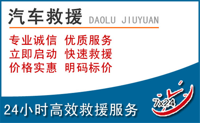 上思汽车救援