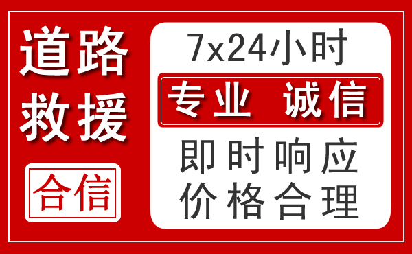 上思新能源汽车救援